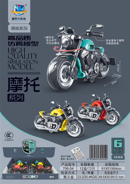 高品质仿真模型摩托系列（6只） 706-54