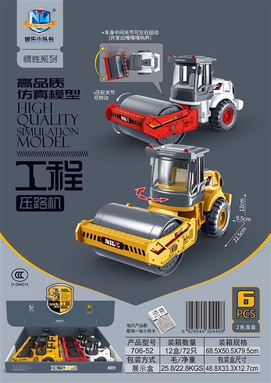 高品质仿真惯性工程压路机系列（6只） 706-52