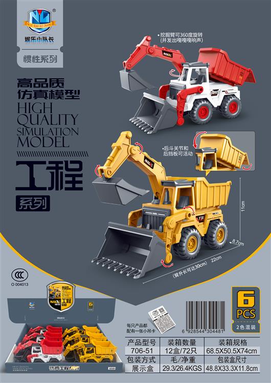 高品质仿真惯性工程系列（6只） 706-51