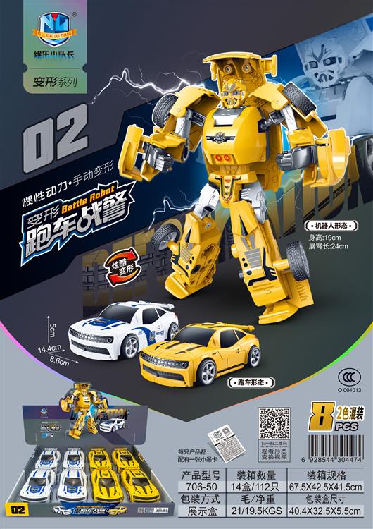 高品质仿真惯性手动变形跑车战警（8只） 706-50