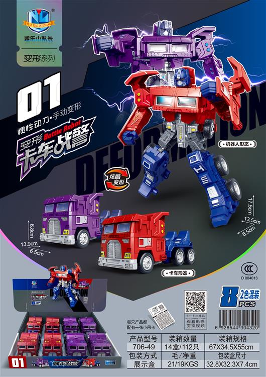 高品质仿真惯性手动变形卡车战警（8只） 706-49