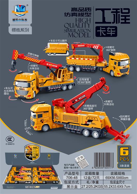 高品质仿真模型惯性工程卡车系列（6只） 706-48