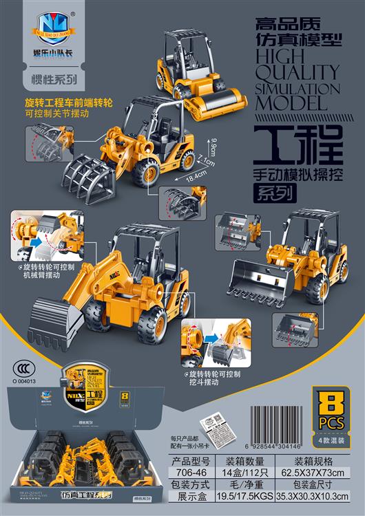 高品质仿真模型工程手动模拟操控系列（8只） 706-46