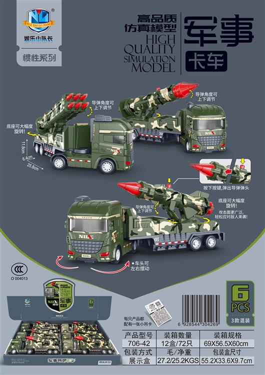 高品质仿真模型惯性军事卡车系列（6只） 706-42