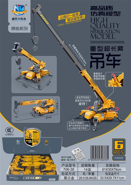 高品质仿真模型重型超长臂吊车（6只） 706-38