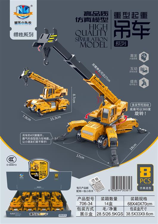 高品质仿真模型惯性重型起重吊车（8只） 706-34