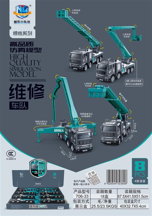 高品质仿真模型惯性维修车队（8只） 706-33