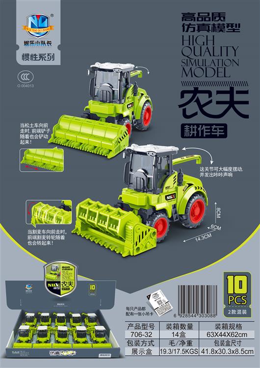 高品质仿真惯性农夫耕作车（10只） 706-32