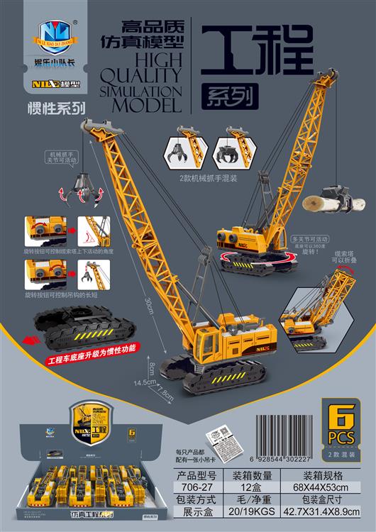 高品质仿真惯性工程车（6只） 706-27