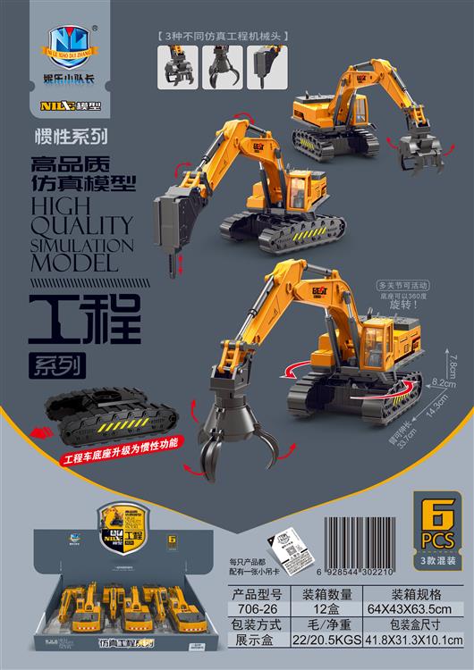 高品质仿真惯性工程车（6只） 706-26