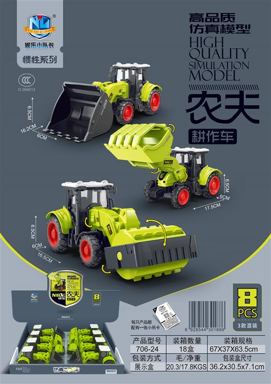 高品质仿真惯性农夫车（8只） 706-24