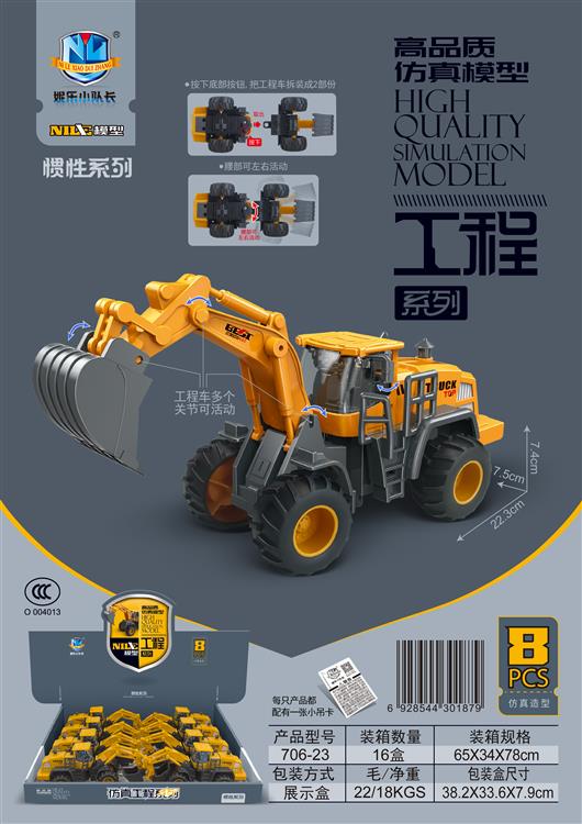 高品质仿真惯性工程车（8只） 706-23