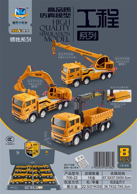 高品质仿真惯性起重车（8只） 706-22
