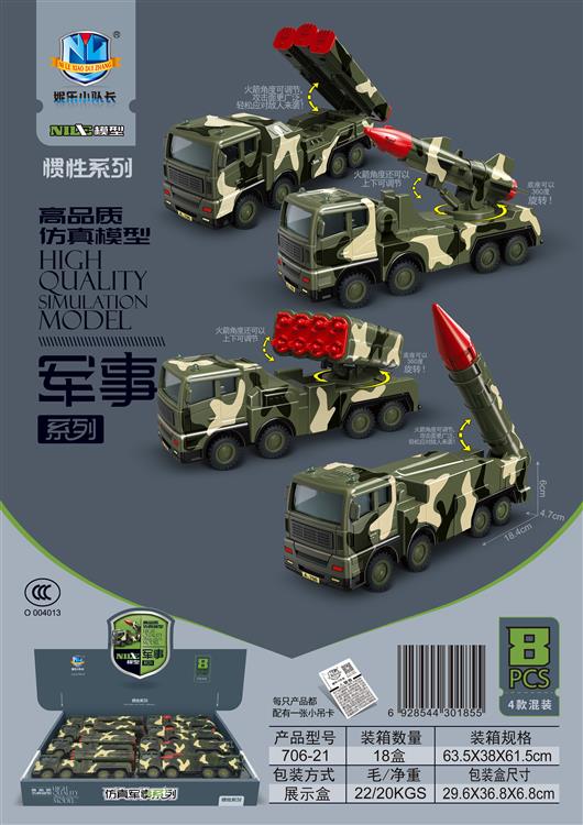 高品质仿真惯性军事（8只） 706-21