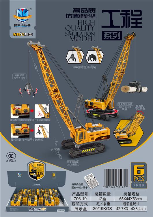 高品质仿真滑行工程车（6只） 706-19