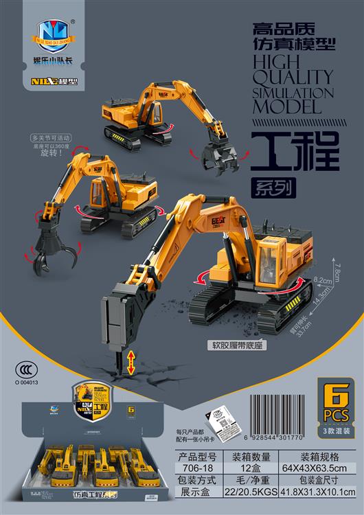 高品质仿真滑行工程车（6只） 706-18