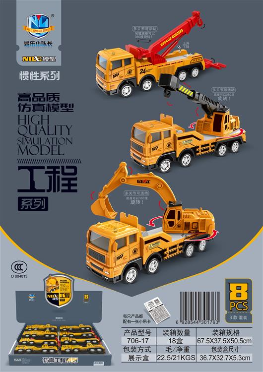 高品质仿真惯性起重车（8只） 706-17