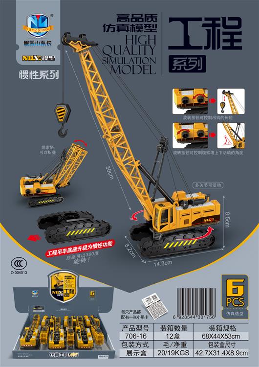 高品质仿真惯性工程车（6只） 706-16