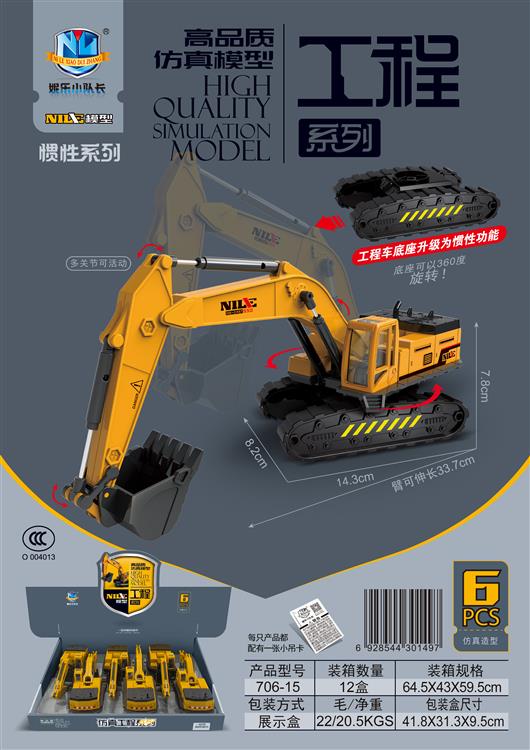 高品质仿真惯性工程车（6只） 706-15