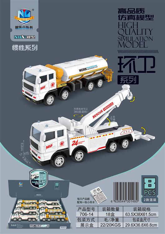 高品质仿真惯性环卫车（8只） 706-14