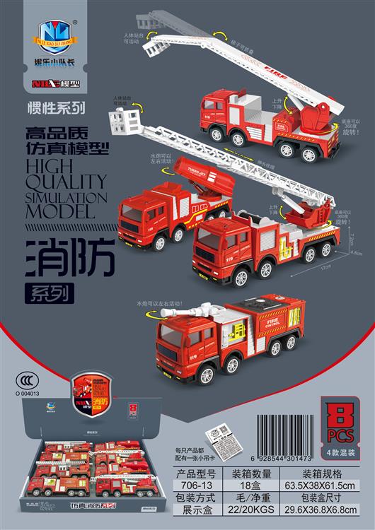 高品质仿真惯性消防车（8只） 706-13