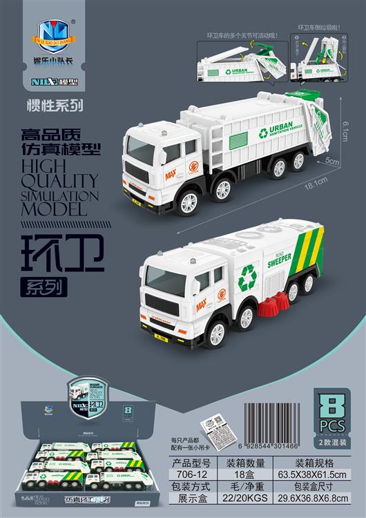 高品质仿真惯性环卫车（8只） 706-12