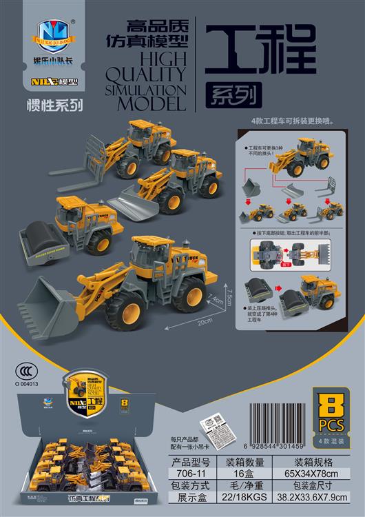 高品质仿真惯性工程车（8只） 706-11