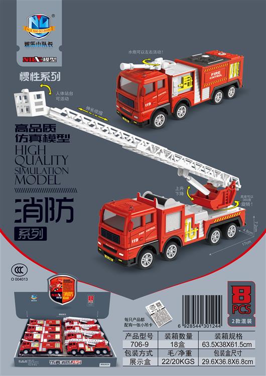 高品质仿真惯性消防车（8只） 706-9