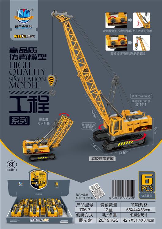 高品质仿真滑行吊车（6只） 706-7