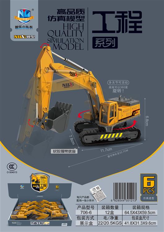 高品质仿真滑行挖掘机（6只） 706-6