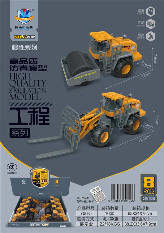 高品质仿真惯性工程车（8只） 706-5