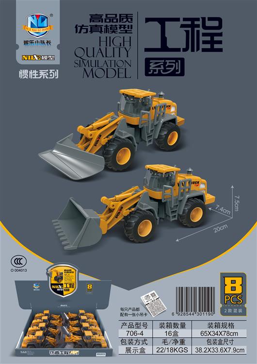 高品质仿真惯性工程车（8只） 706-4
