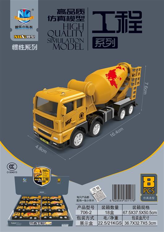 高品质仿真惯性工程车（8只） 706-2