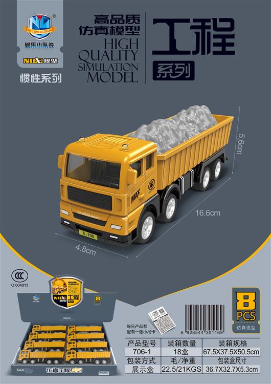高品质仿真惯性工程车（8只） 706-1