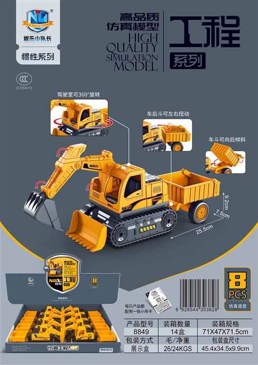 高品质仿真惯性工程车（8只） 8849