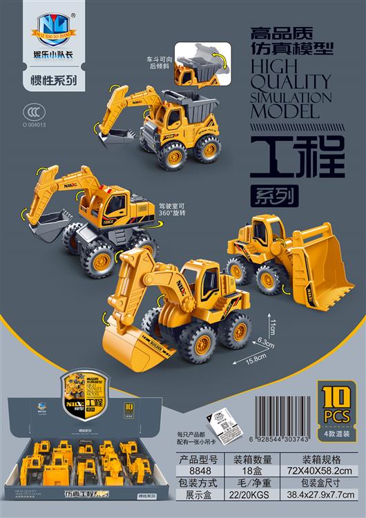 高品质仿真模型惯性工程车（10只） 8848