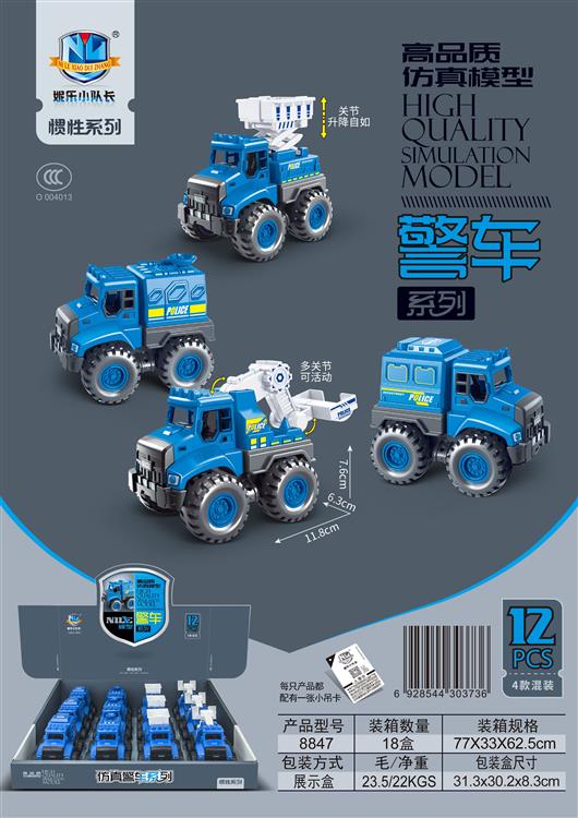 高品质仿真模型警车系列（12只） 8847