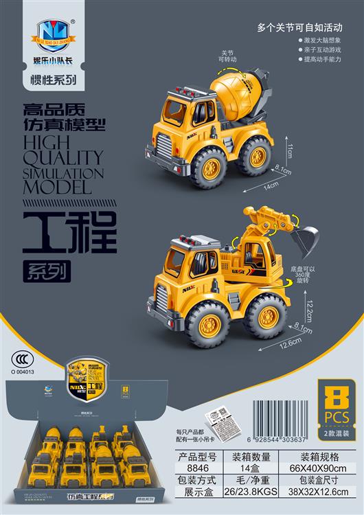 高品质仿真惯性工程车（8只） 8846