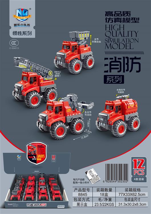 高品质仿真模型惯性消防系列（12只） 8845