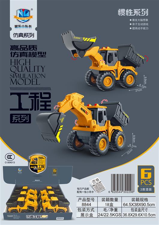 高品质仿真惯性工程车（6只） 8844
