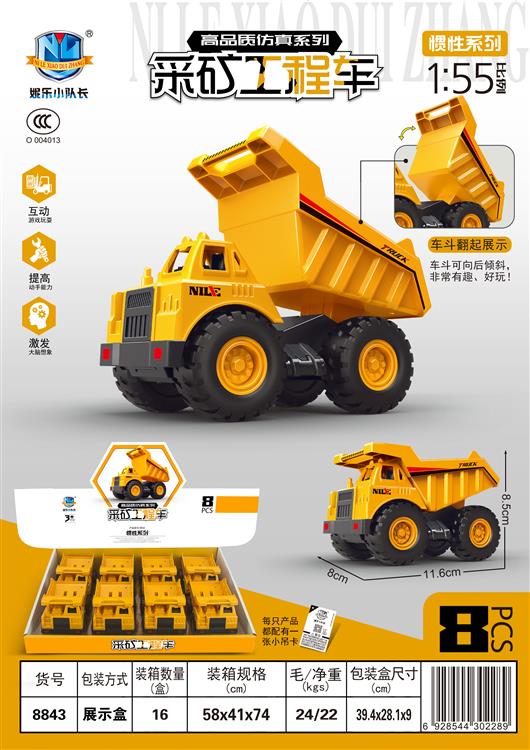 高品质仿真惯性采矿工程车（8只） 8843