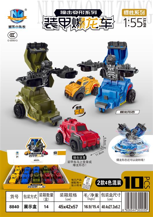 撞击装甲变形爆龙车（10只） 8840