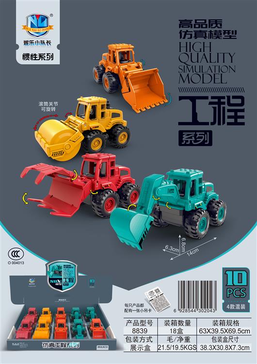 高品质仿真惯性工程系列（10只） 8839