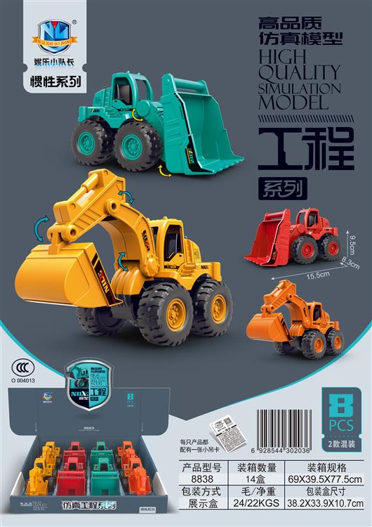 高品质仿真惯性挖掘工程车（8只） 8838