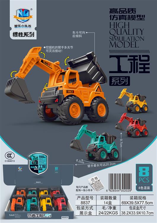 高品质仿真惯性挖掘工程车（8只） 8837