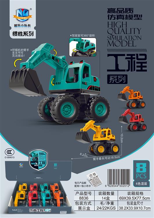高品质仿真惯性挖掘工程车（8只） 8836