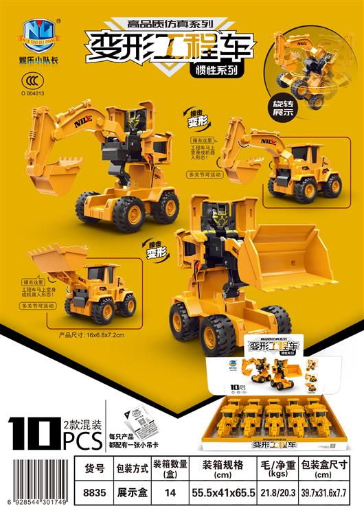 仿真惯性变形工程车（10只） 8835