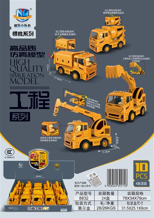 高品质仿真惯性工程车（10只） 8832
