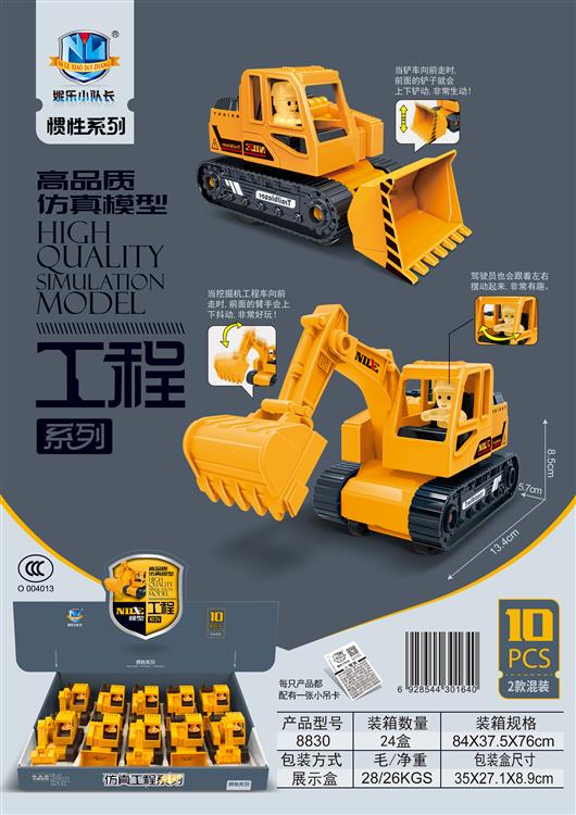高品质仿真惯性工程车（10只） 8830