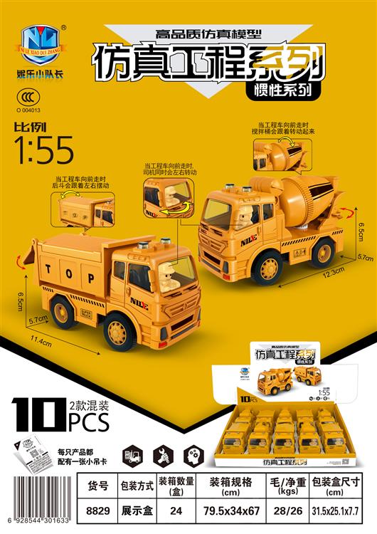 高品质仿真惯性工程车（10只） 8829